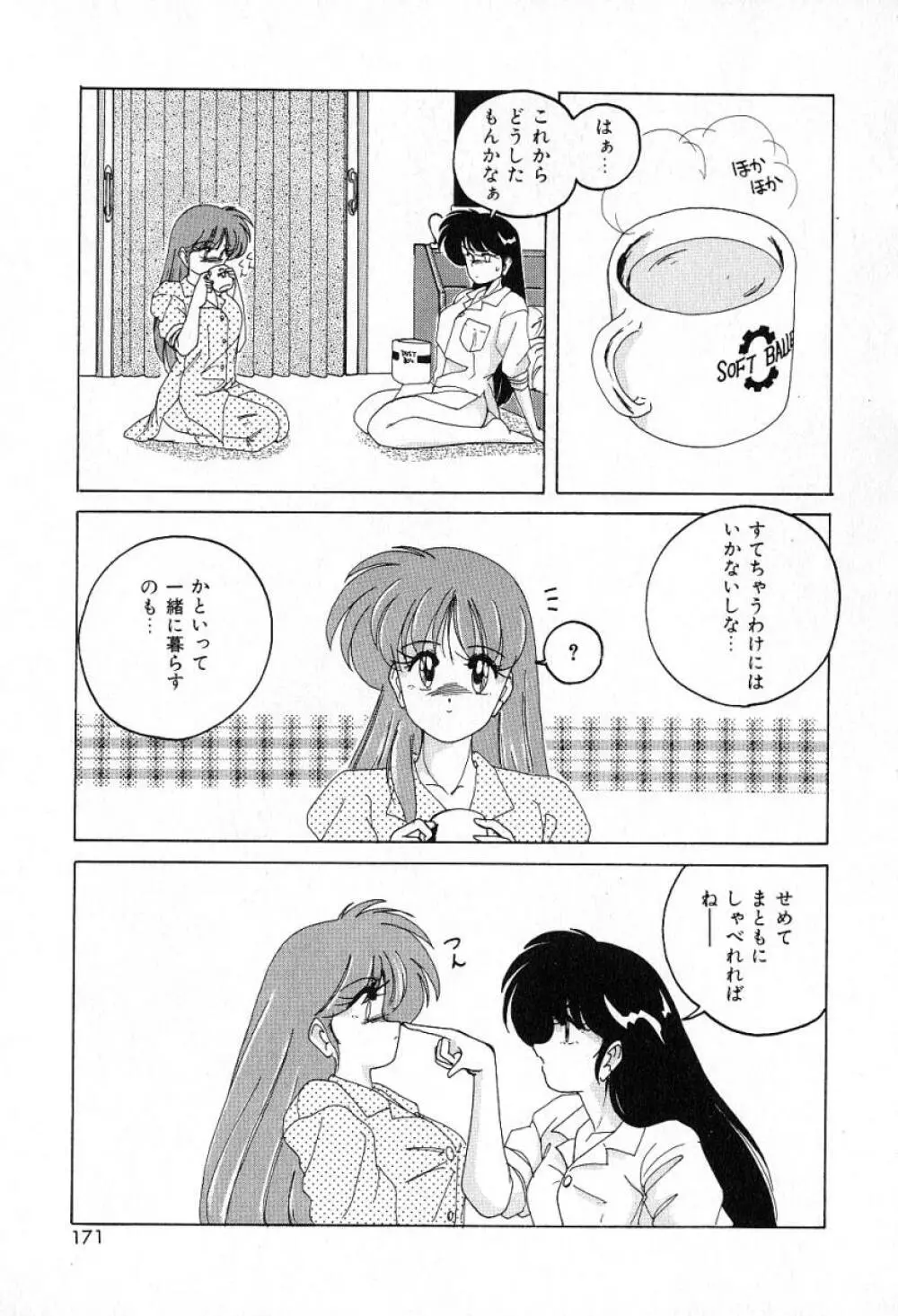 最強のお嬢様 174ページ