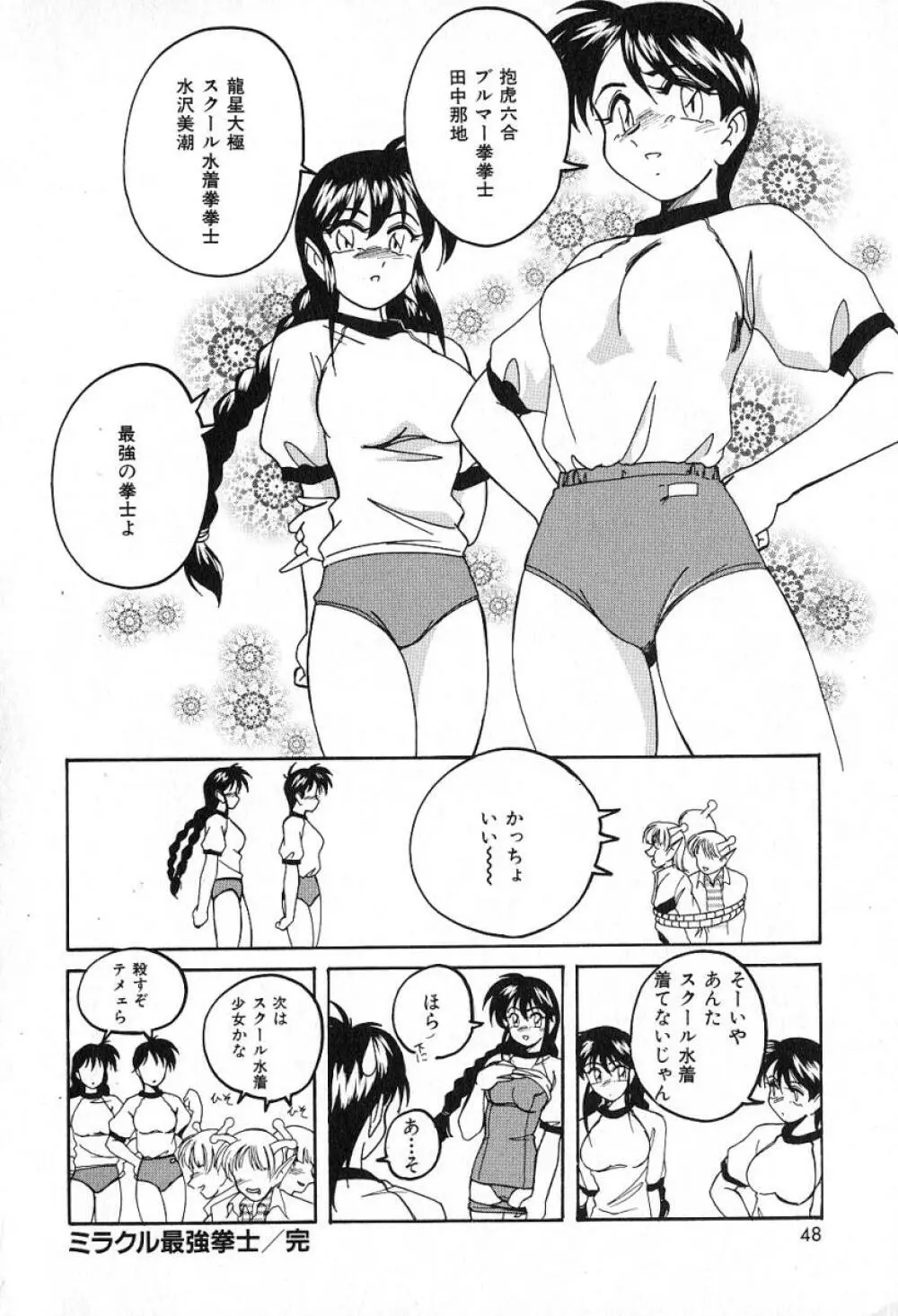 最強のお嬢様 51ページ