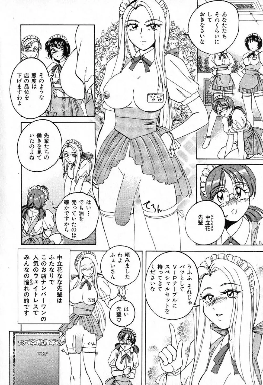 最強のお嬢様 9ページ