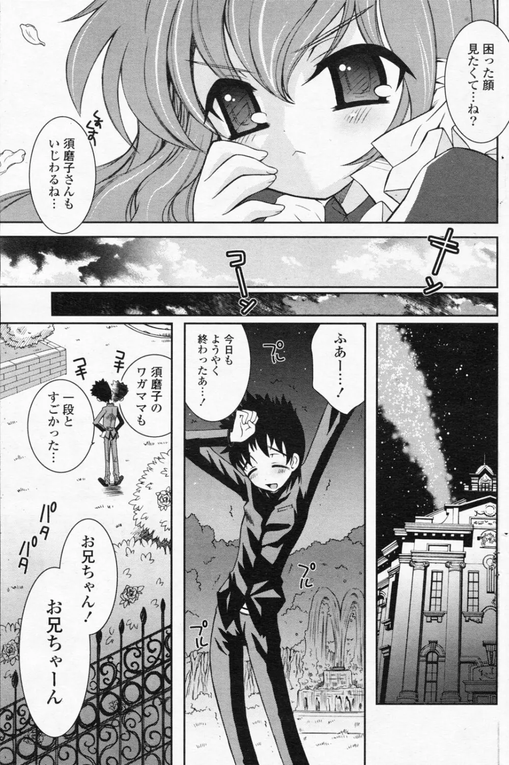 COMICポプリクラブ 2008年7月号 177ページ