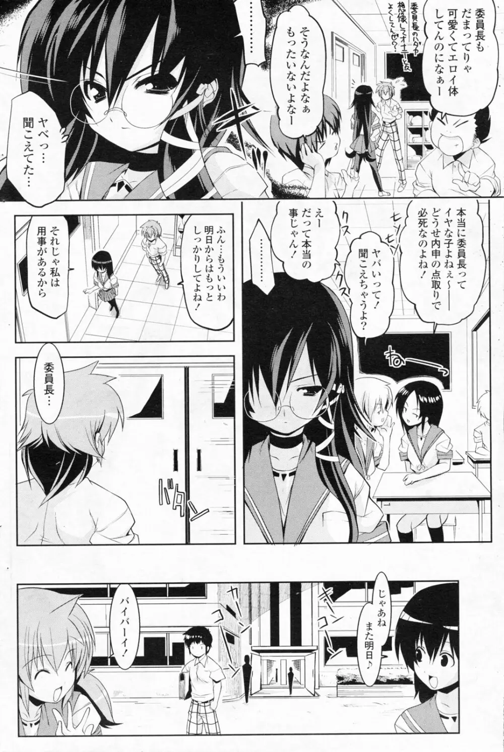 COMICポプリクラブ 2008年7月号 210ページ