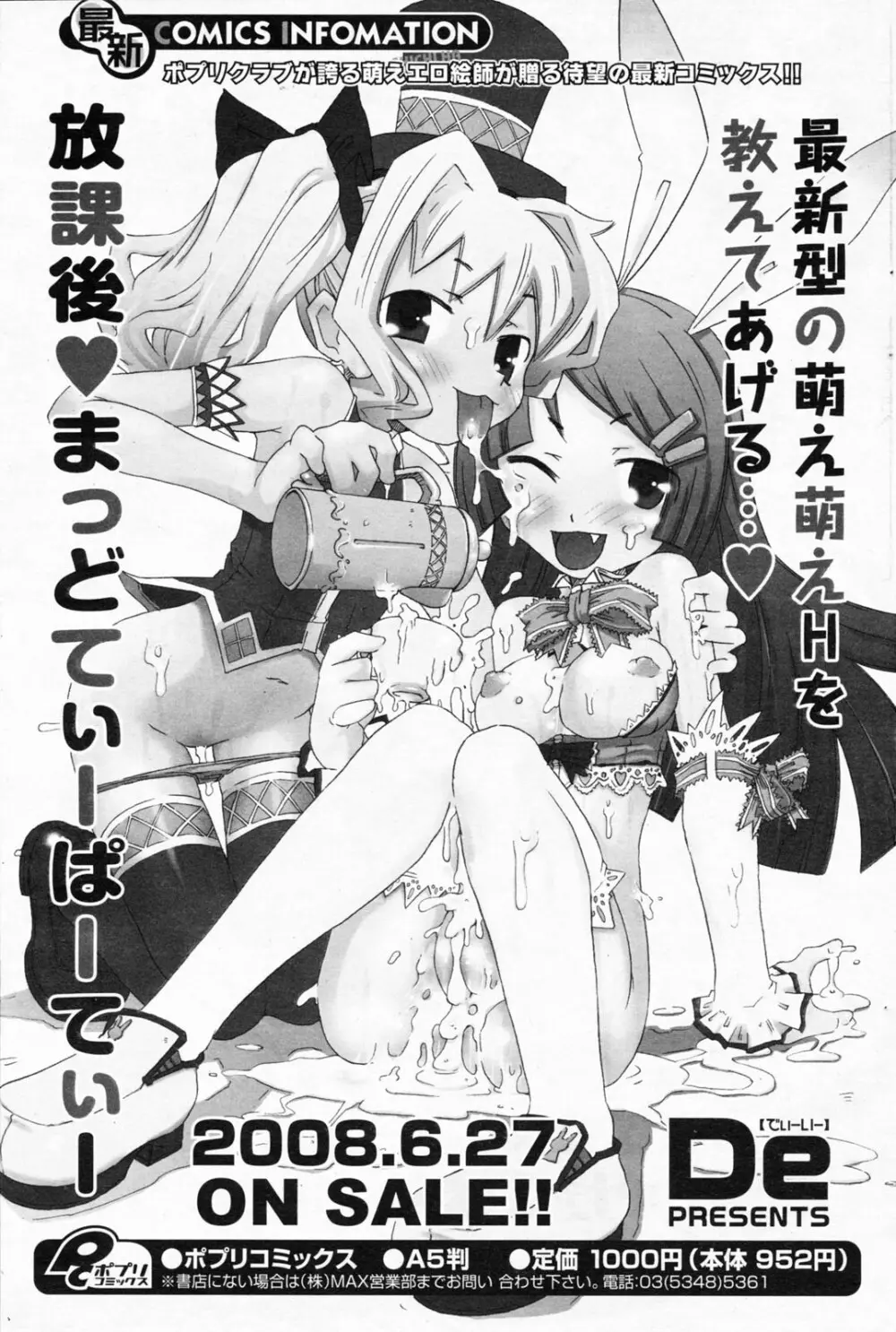 COMICポプリクラブ 2008年7月号 225ページ