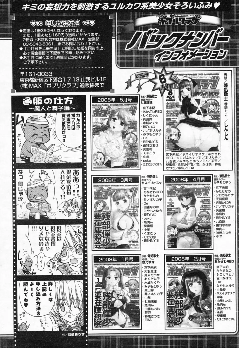 COMICポプリクラブ 2008年7月号 320ページ