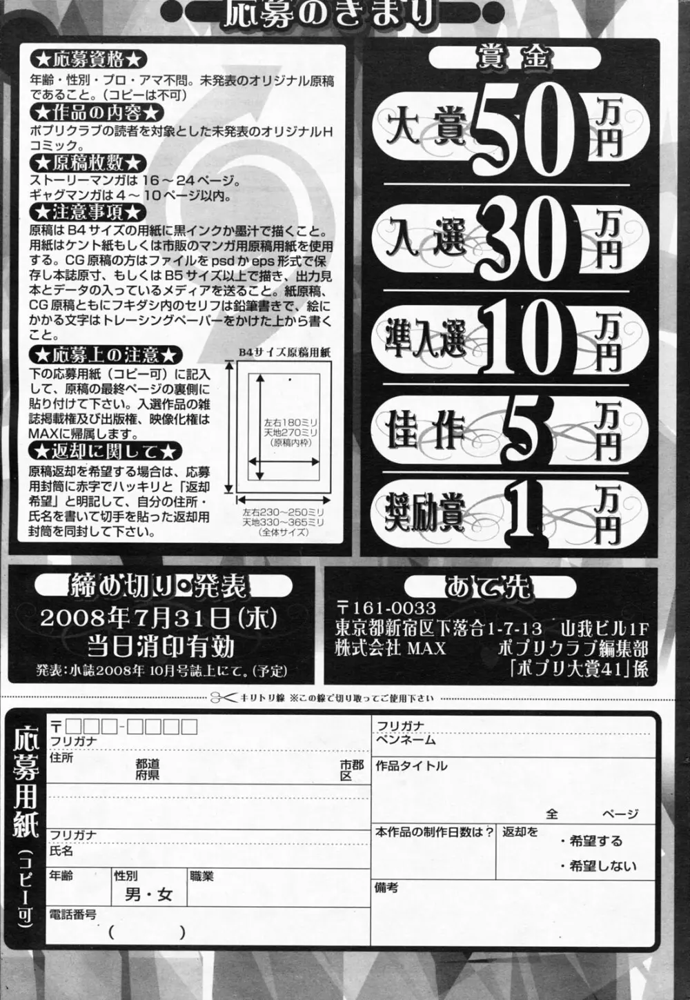 COMICポプリクラブ 2008年7月号 323ページ