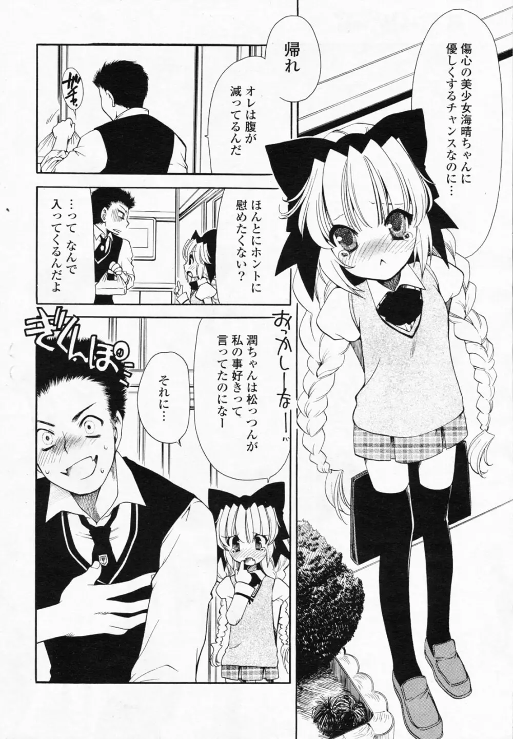 COMICポプリクラブ 2008年7月号 56ページ