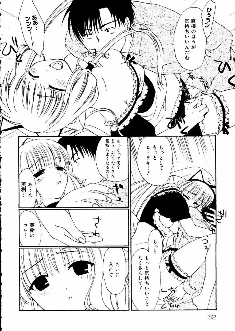 ラブコレ Vol. 2 52ページ