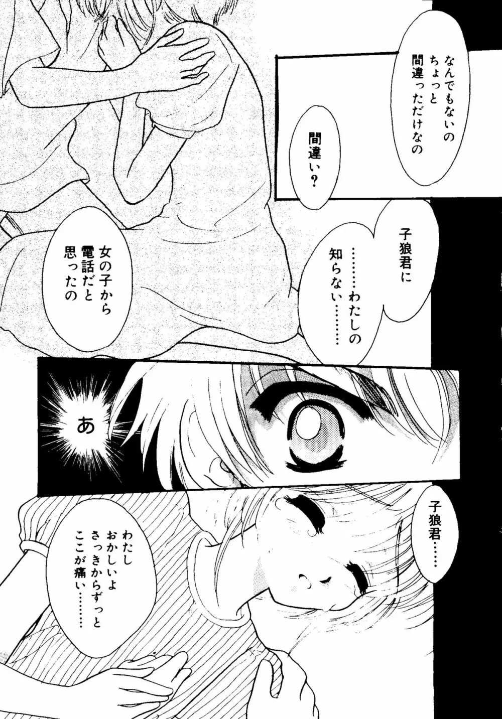 ラブコレ Vol. 2 63ページ