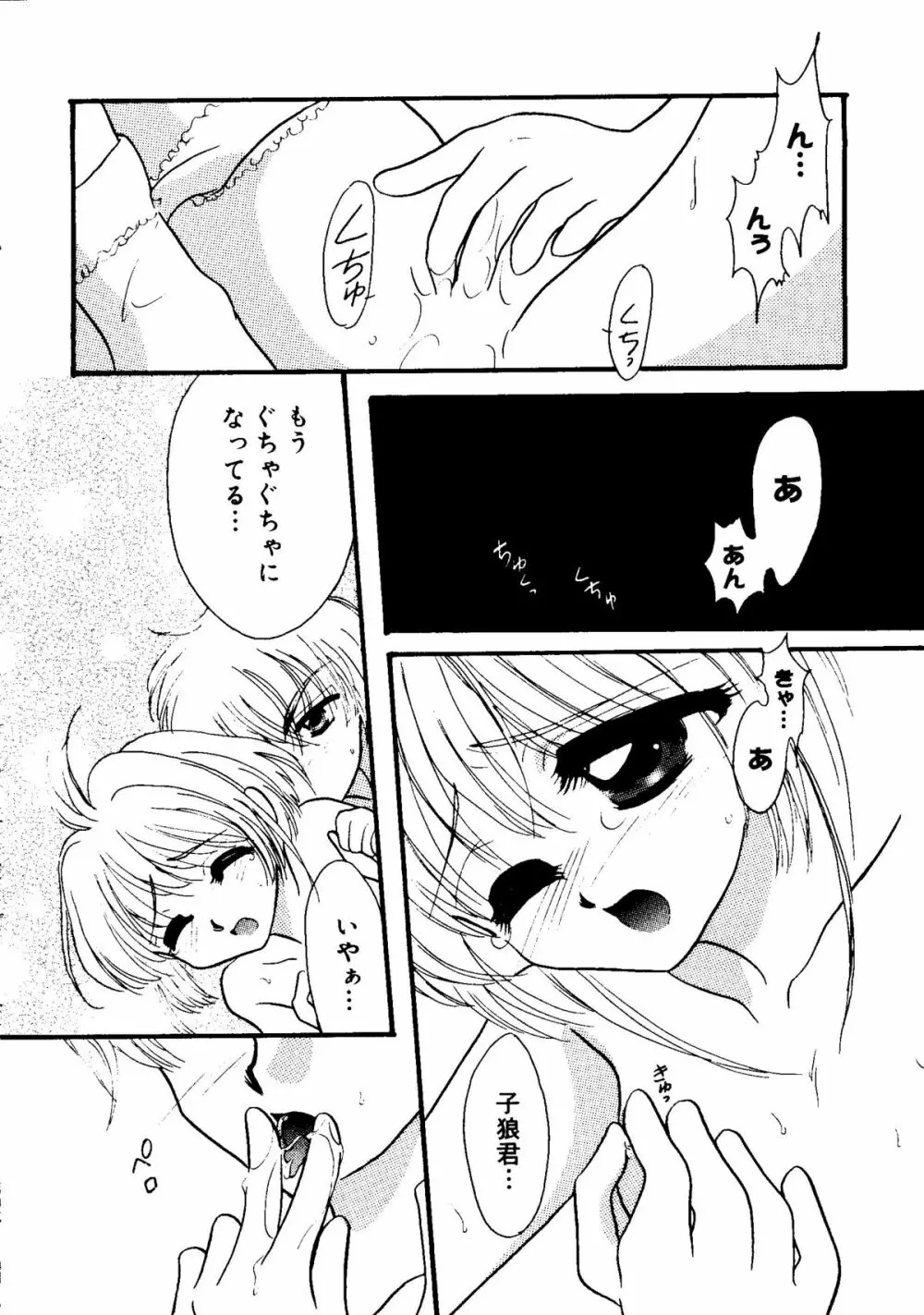 ラブコレ Vol. 2 66ページ