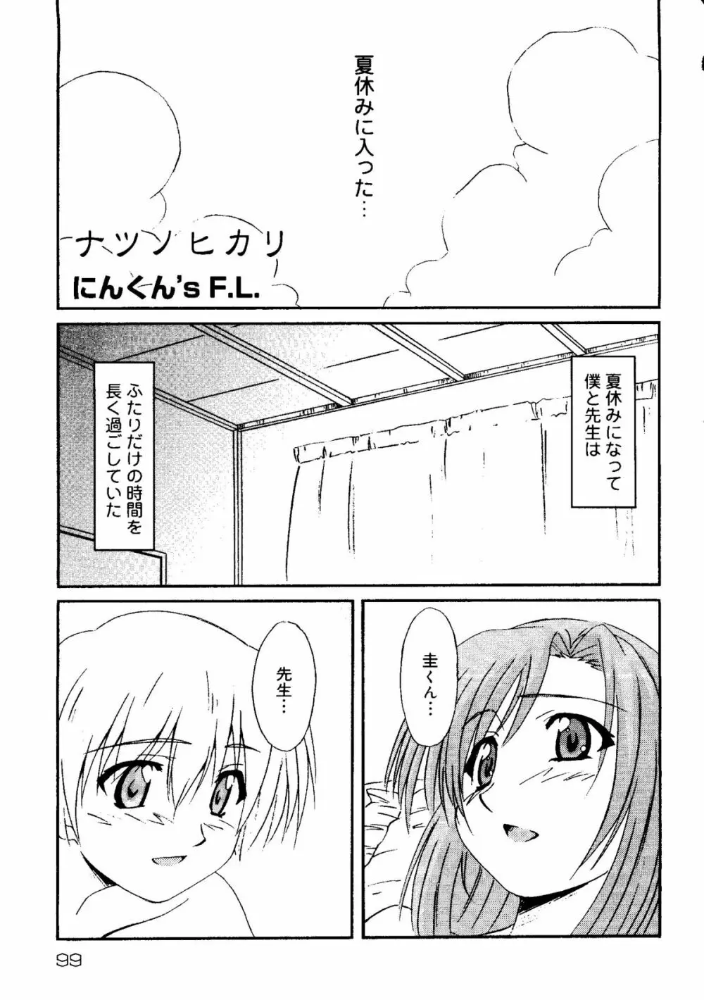 ラブコレ Vol. 2 99ページ