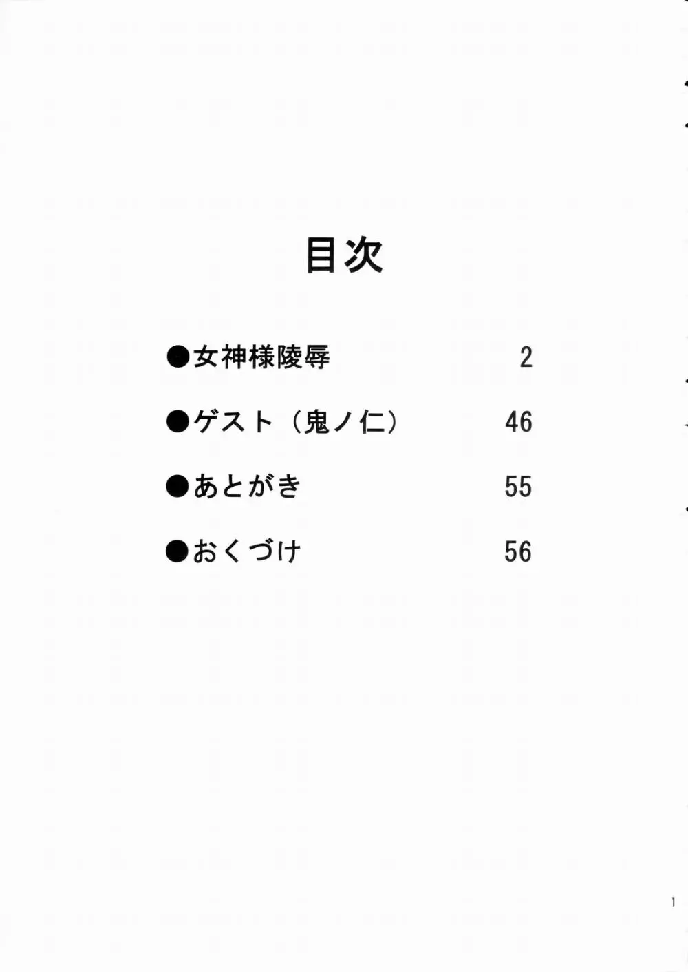 女神さま陵辱 2ページ