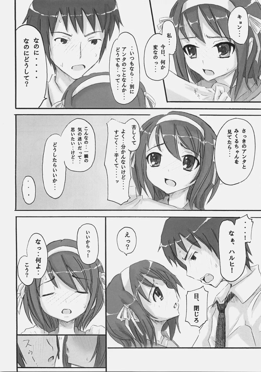 SOS団にようこそ！ 21ページ