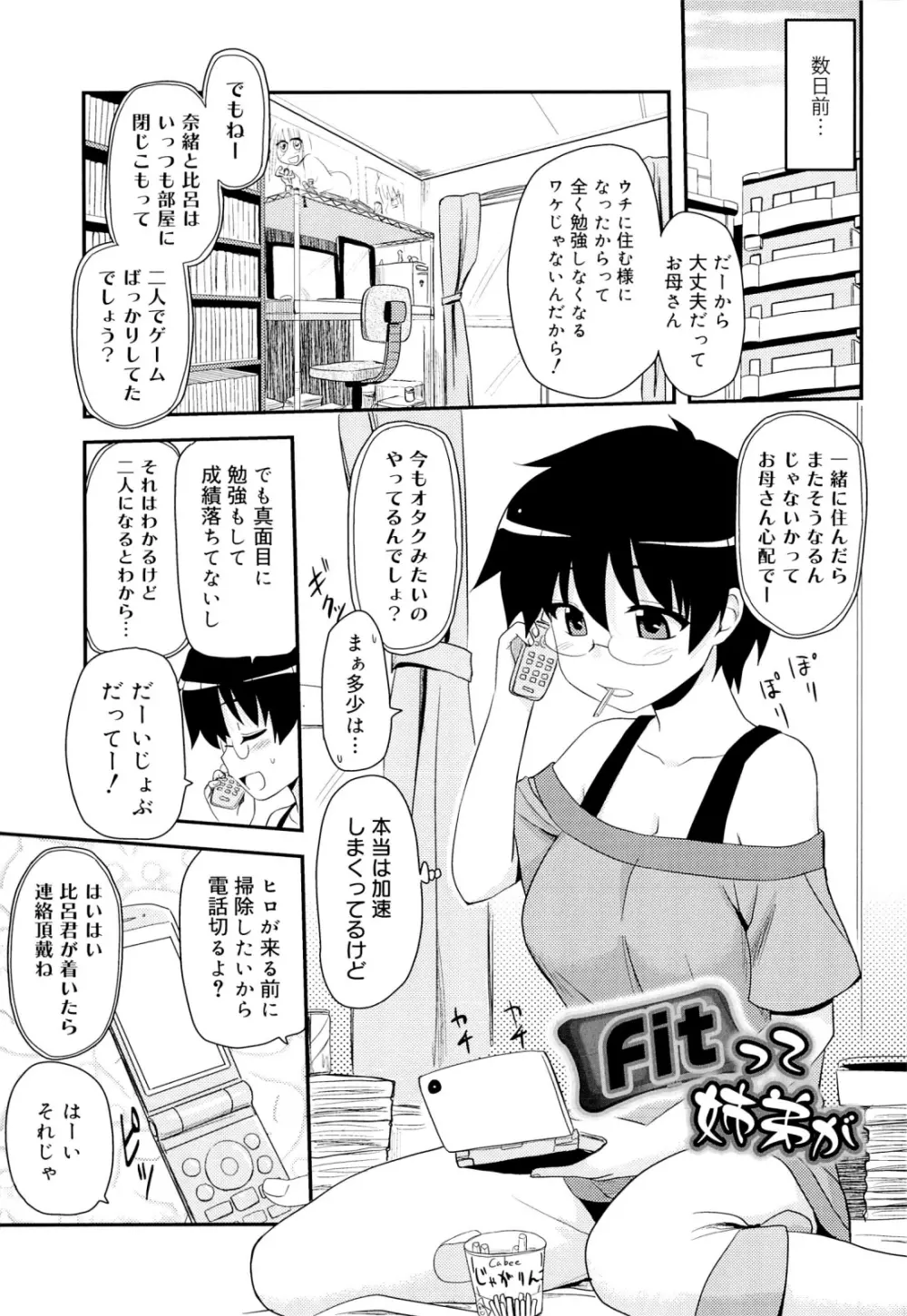 オタクの姉弟が 116ページ