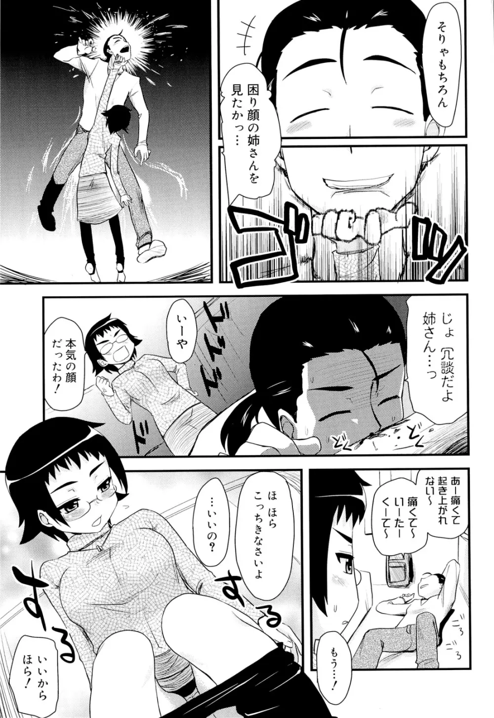 オタクの姉弟が 174ページ