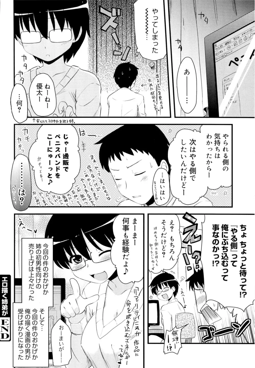 オタクの姉弟が 39ページ