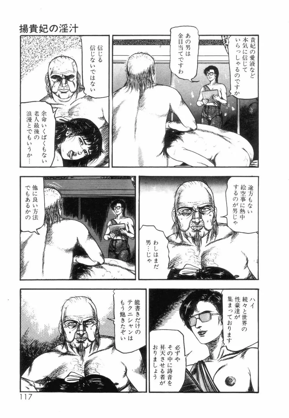 白の黙示録 第2巻 詩音凌辱の章 119ページ