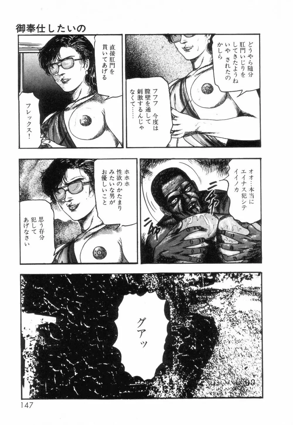 白の黙示録 第2巻 詩音凌辱の章 149ページ