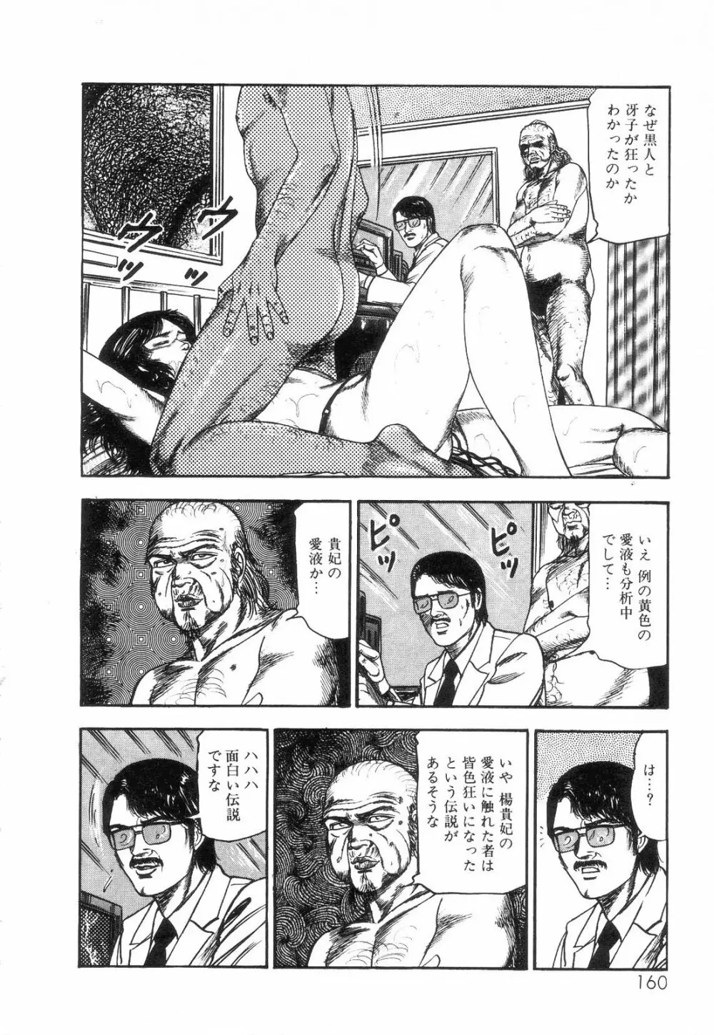 白の黙示録 第2巻 詩音凌辱の章 162ページ