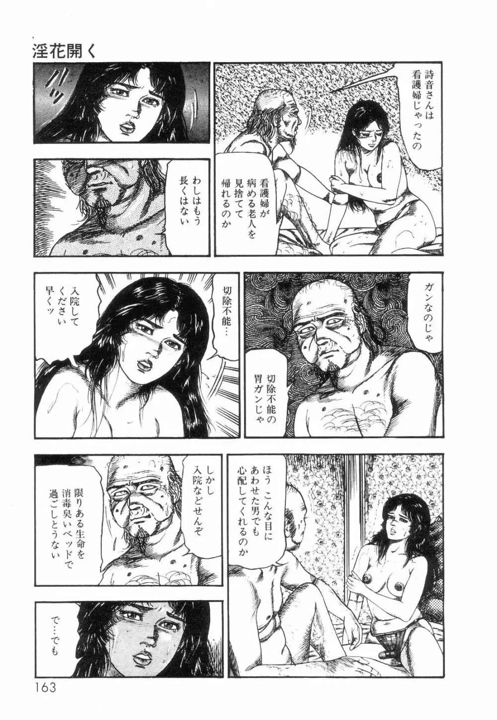 白の黙示録 第2巻 詩音凌辱の章 165ページ