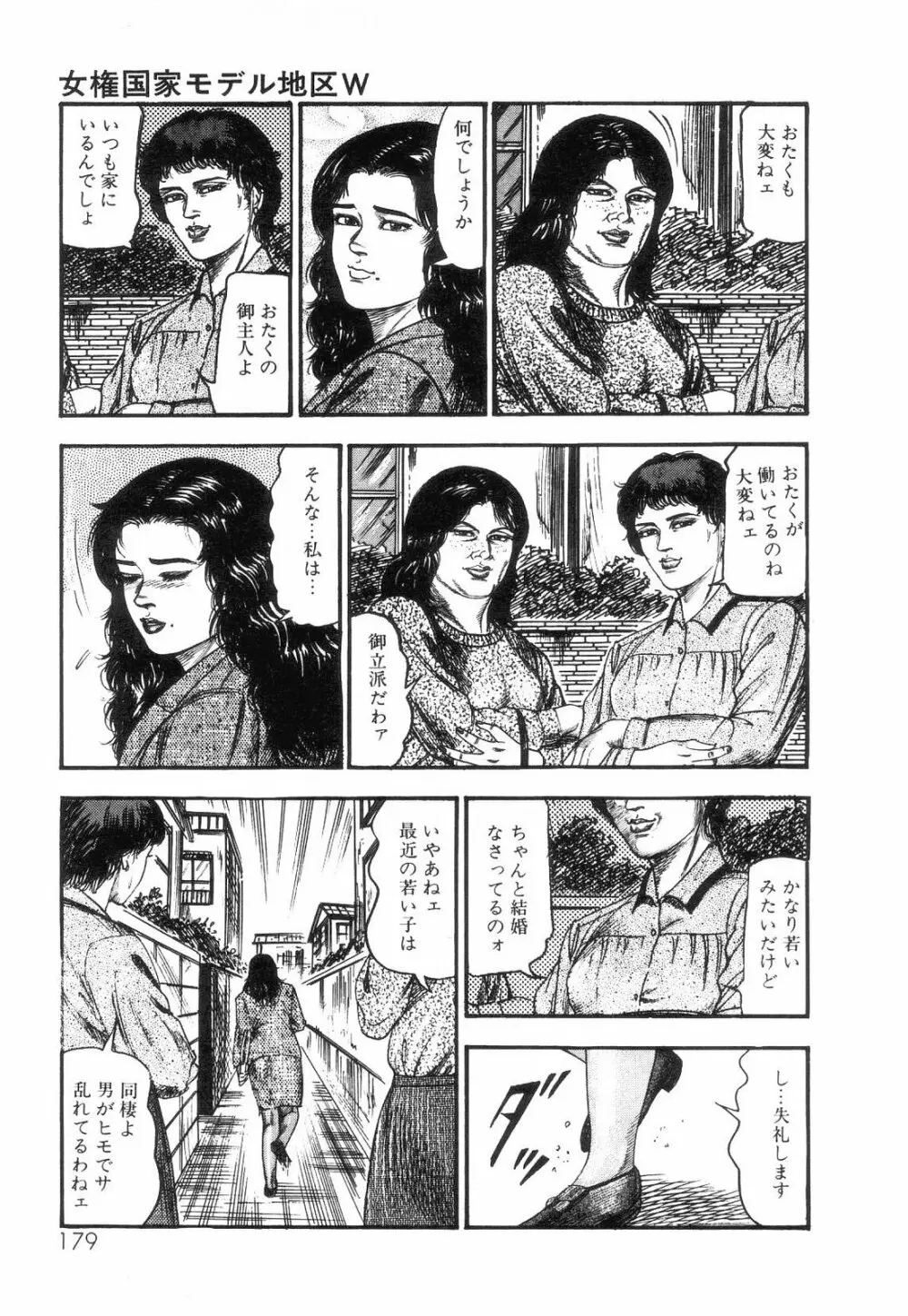 白の黙示録 第2巻 詩音凌辱の章 181ページ