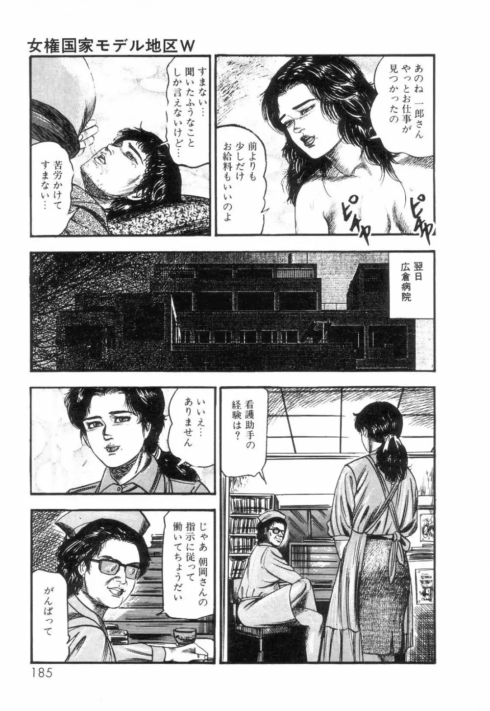 白の黙示録 第2巻 詩音凌辱の章 187ページ