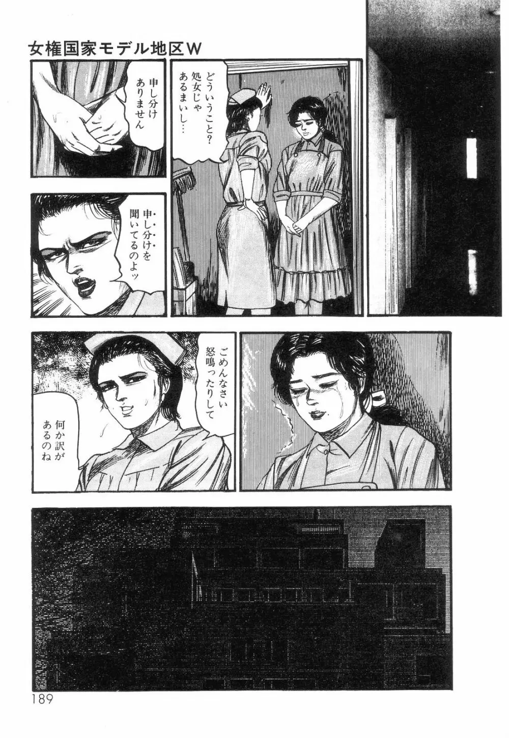 白の黙示録 第2巻 詩音凌辱の章 191ページ