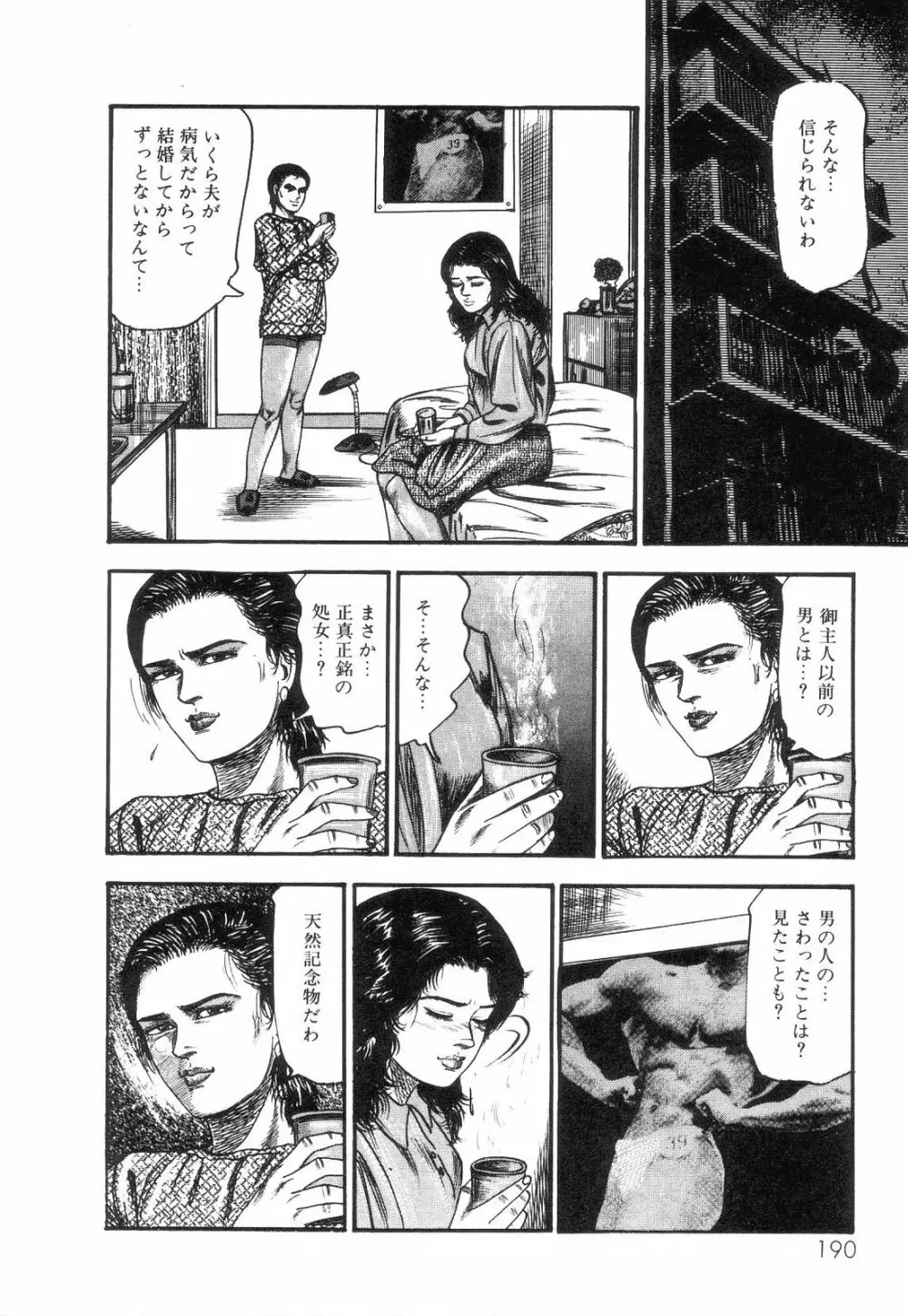 白の黙示録 第2巻 詩音凌辱の章 192ページ