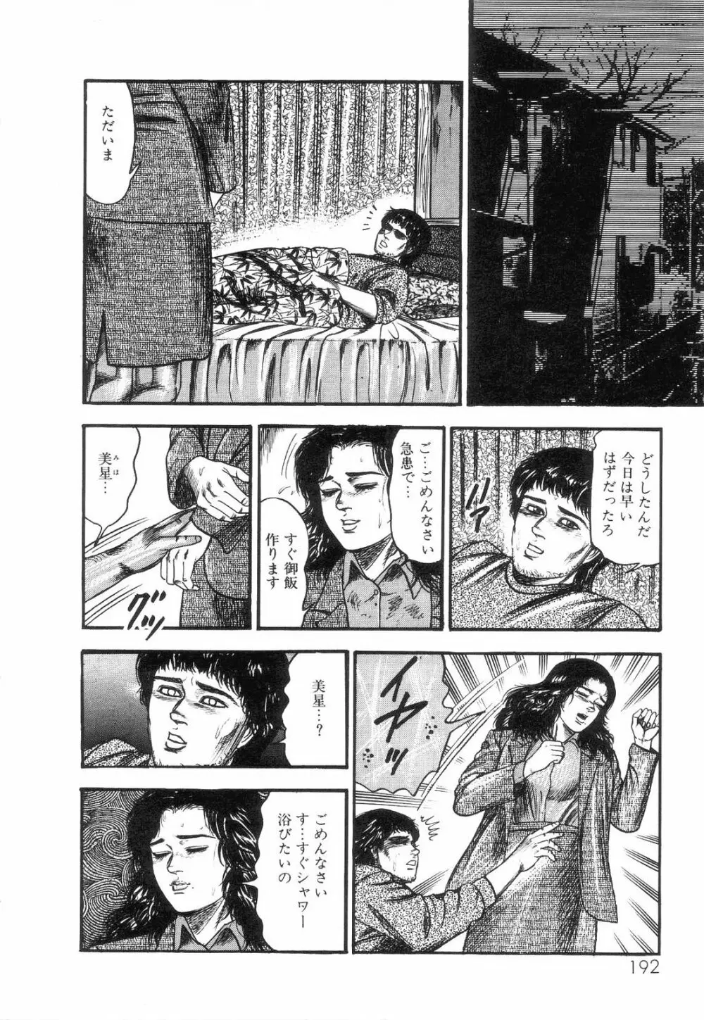 白の黙示録 第2巻 詩音凌辱の章 194ページ