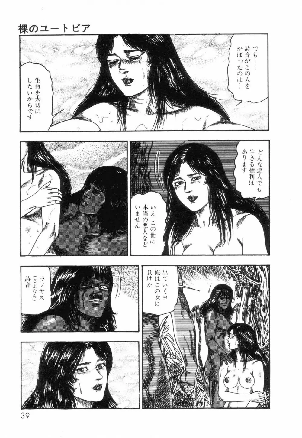 白の黙示録 第2巻 詩音凌辱の章 41ページ