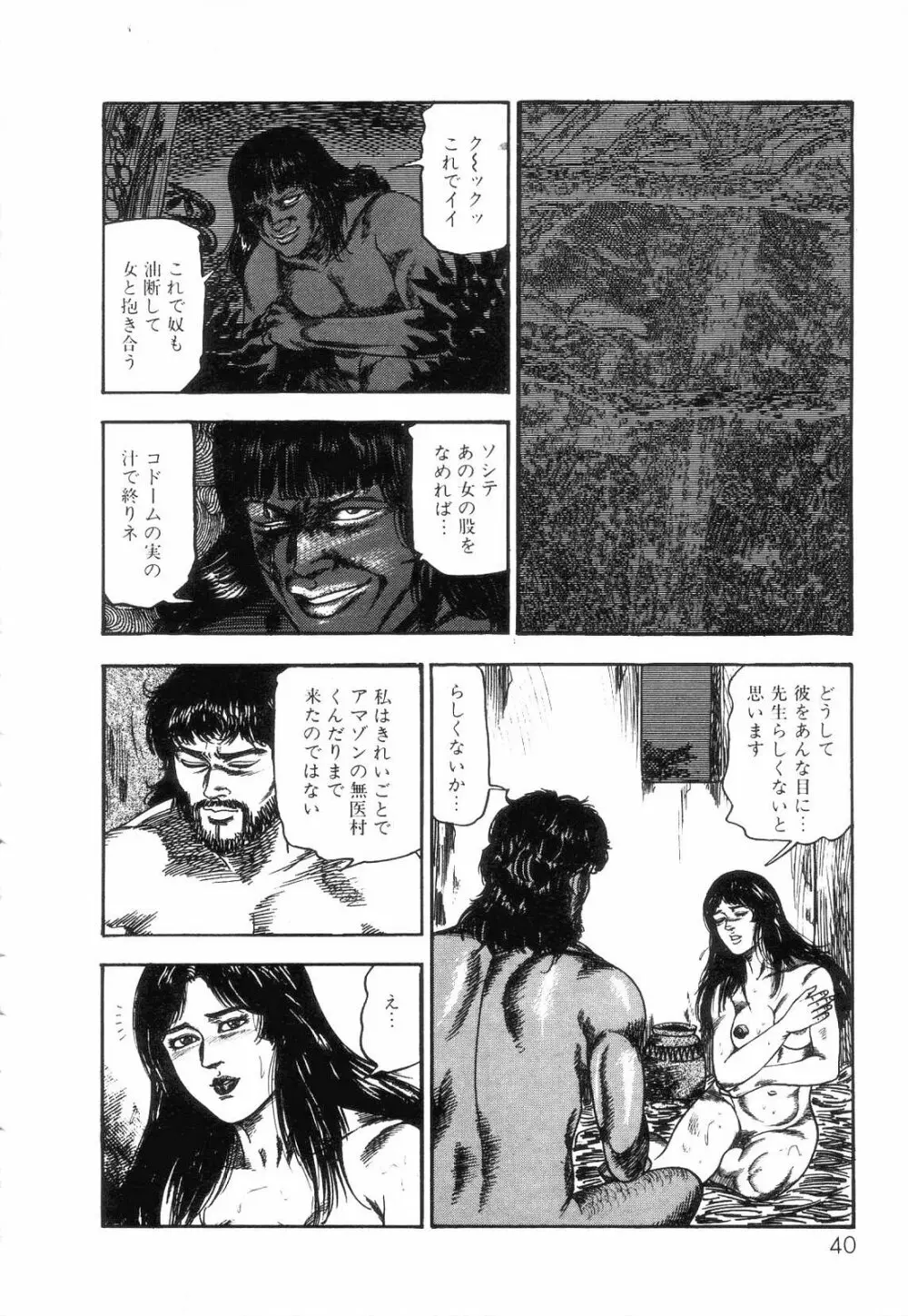 白の黙示録 第2巻 詩音凌辱の章 42ページ