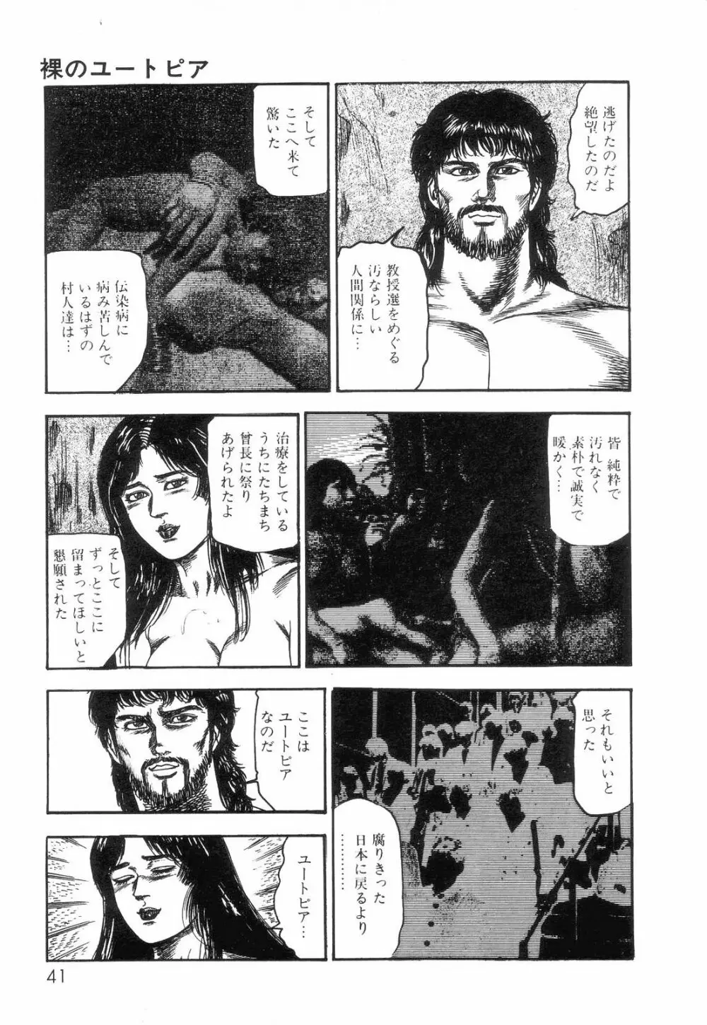 白の黙示録 第2巻 詩音凌辱の章 43ページ