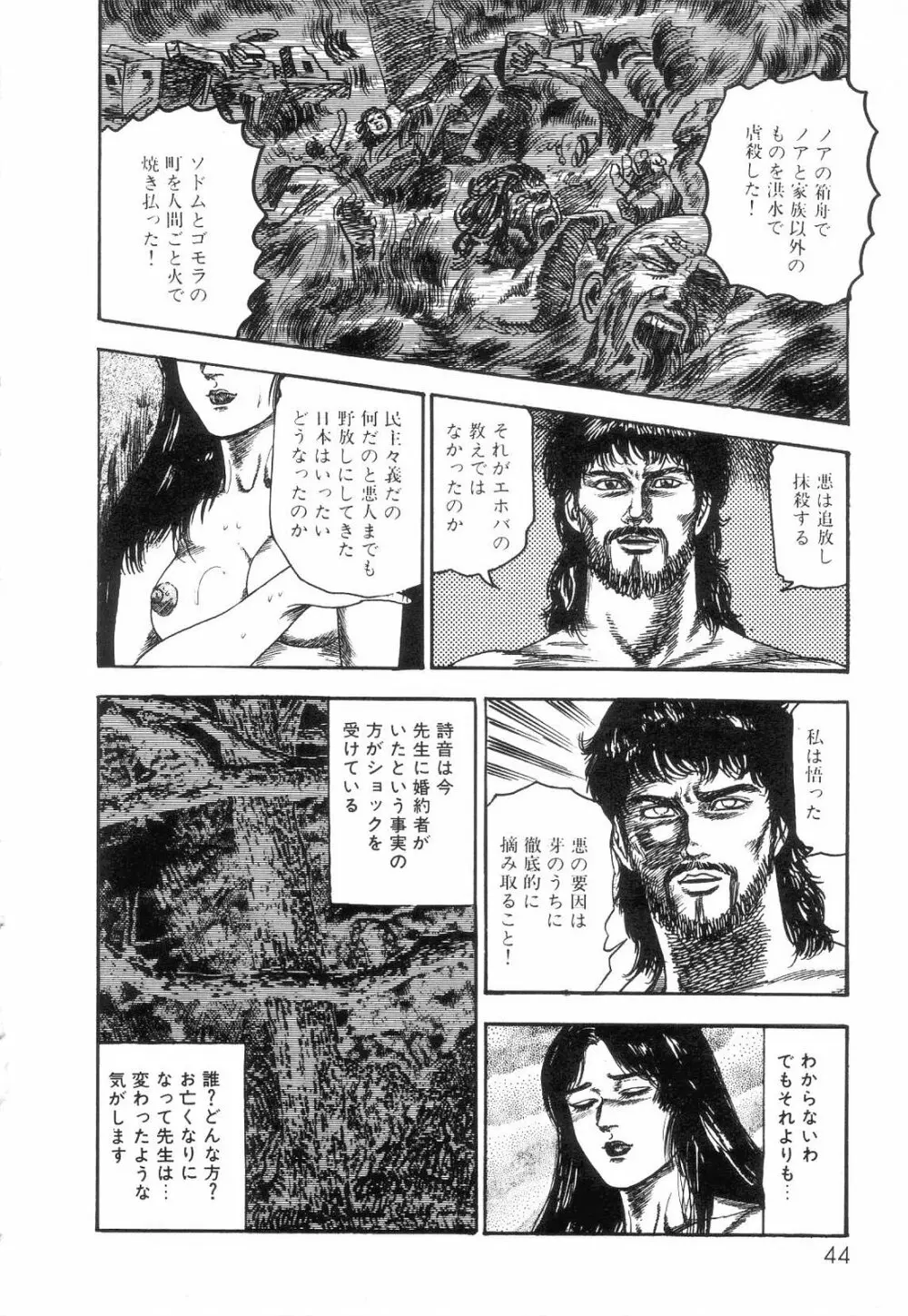 白の黙示録 第2巻 詩音凌辱の章 46ページ