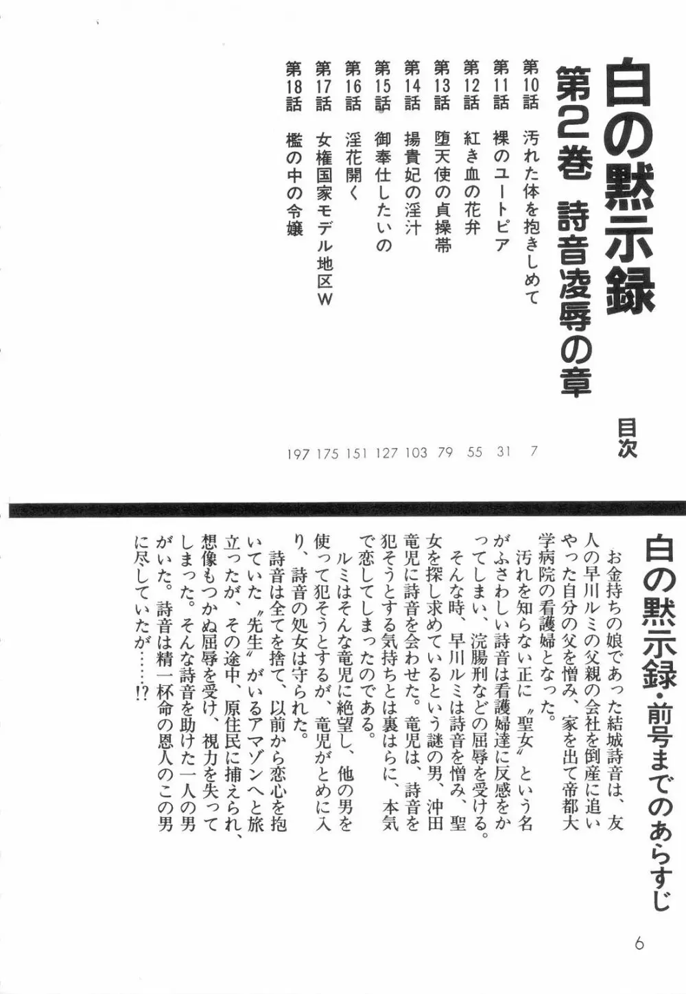 白の黙示録 第2巻 詩音凌辱の章 8ページ