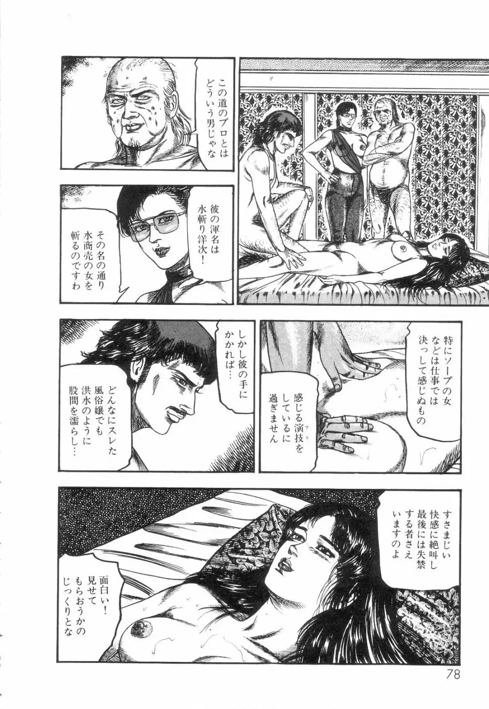 白の黙示録 第2巻 詩音凌辱の章 80ページ