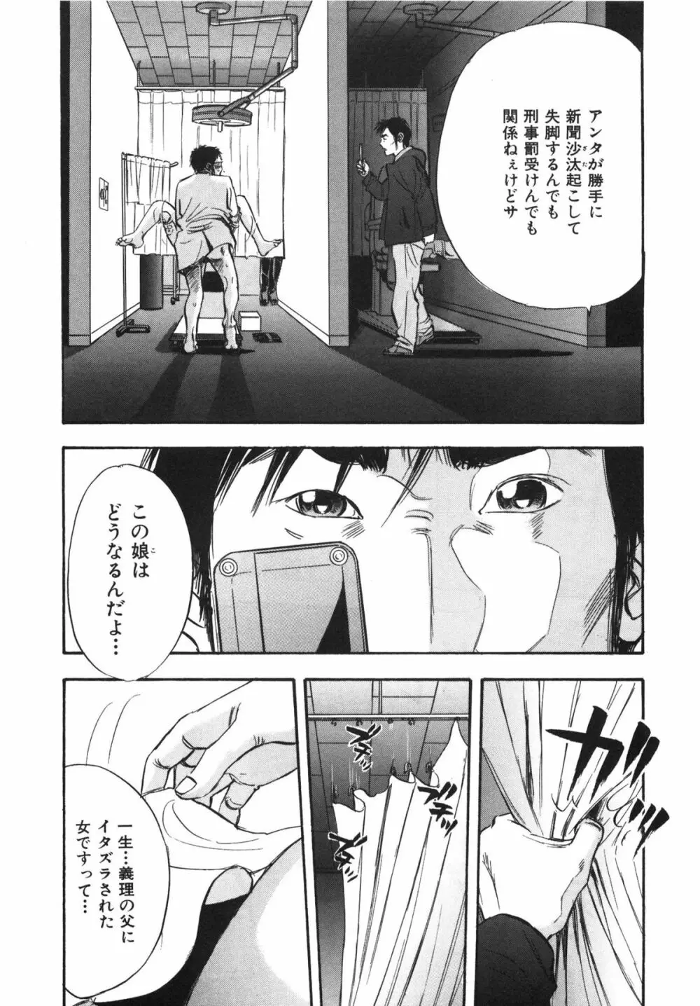 新レイプ Vol 3 10ページ