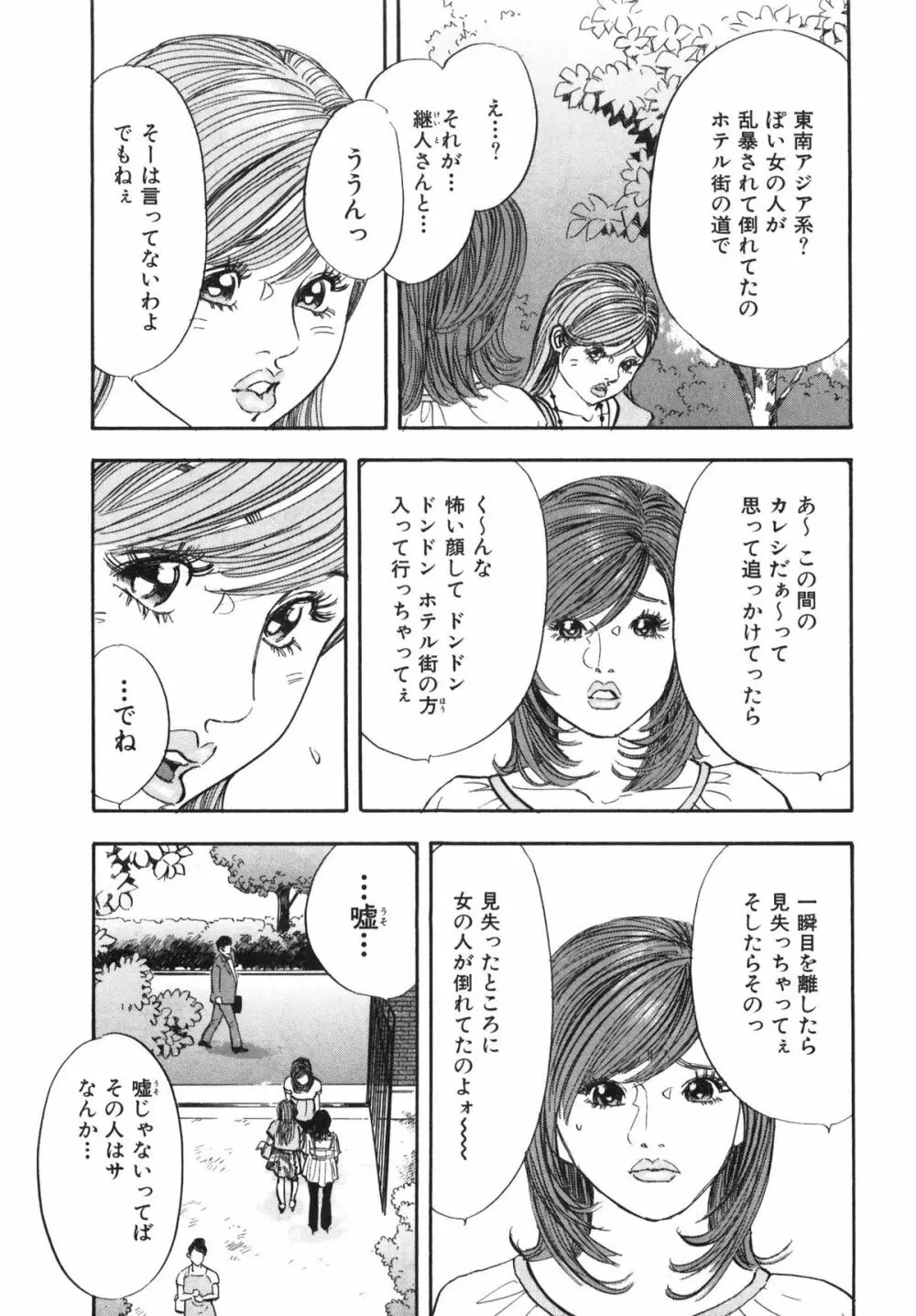 新レイプ Vol 3 192ページ