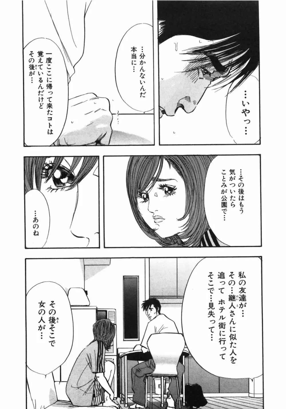 新レイプ Vol 3 204ページ