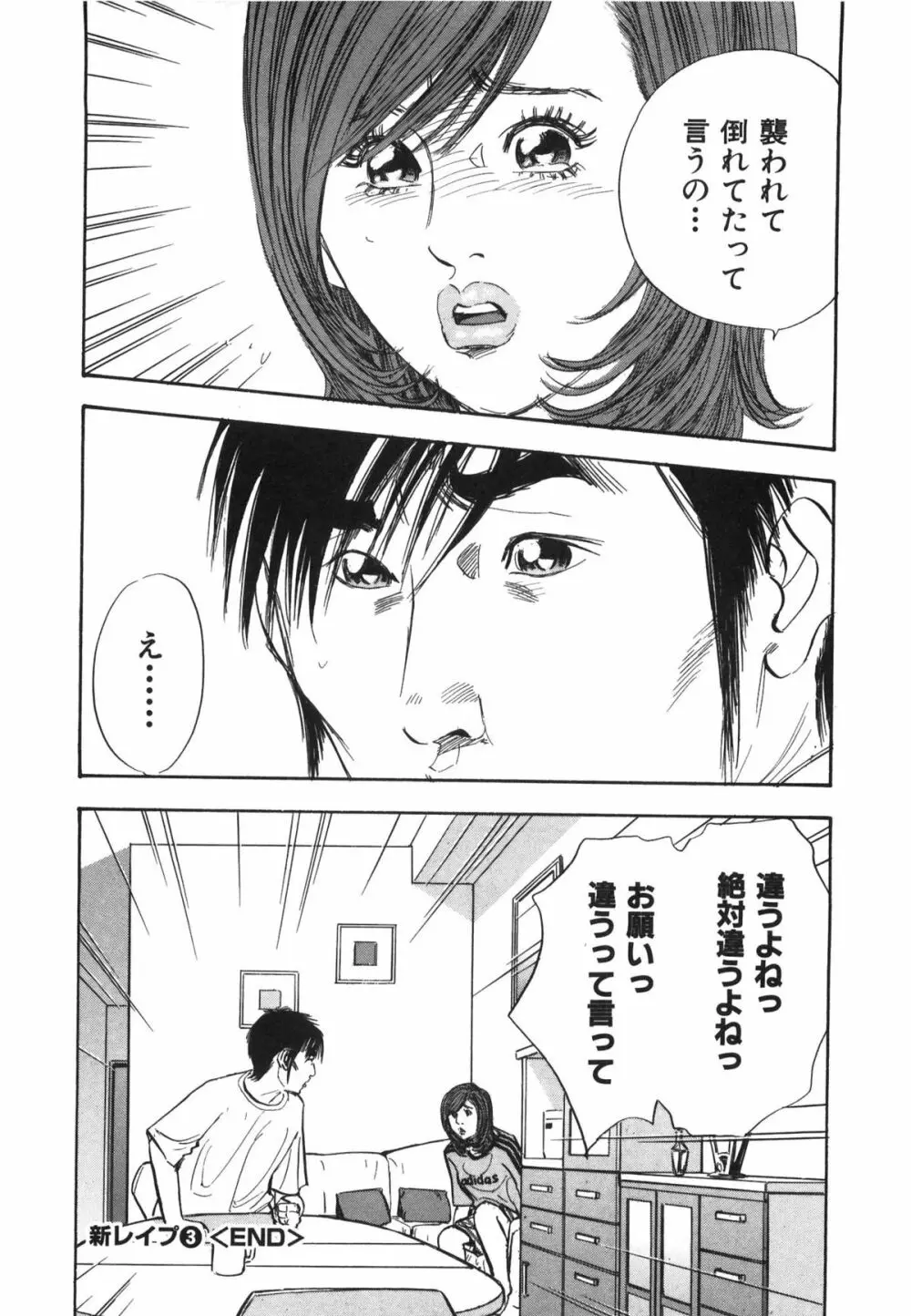 新レイプ Vol 3 205ページ