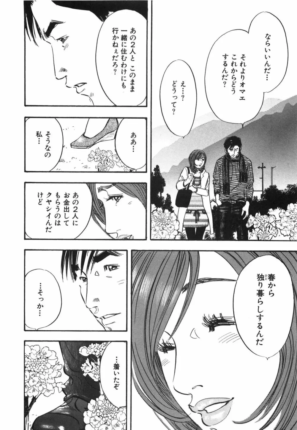 新レイプ Vol 3 61ページ