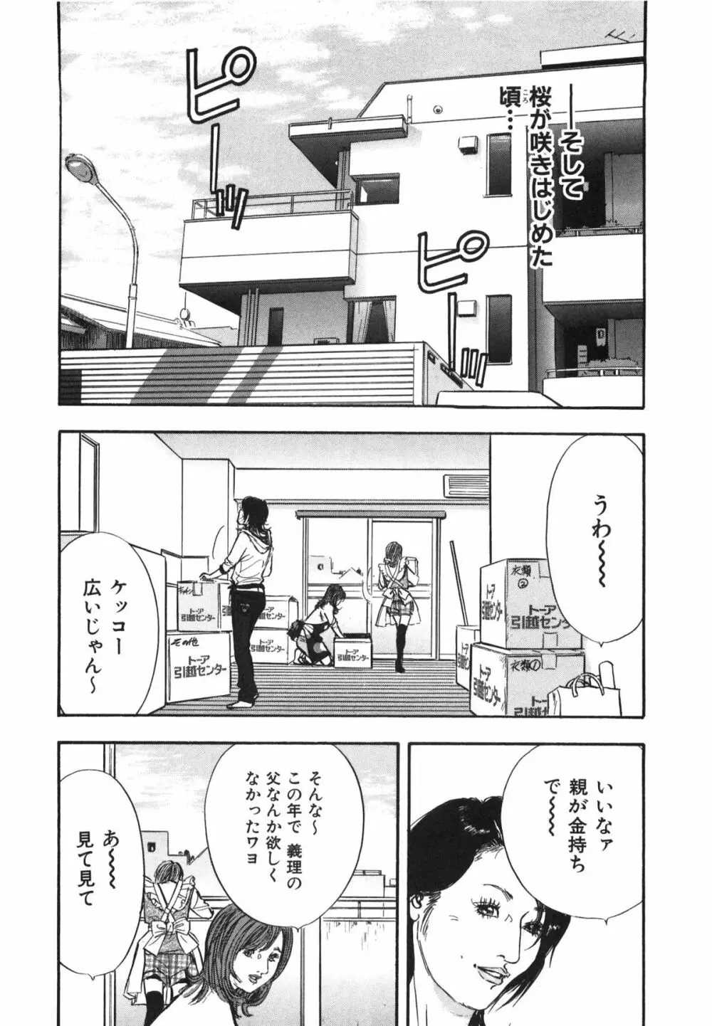 新レイプ Vol 3 67ページ