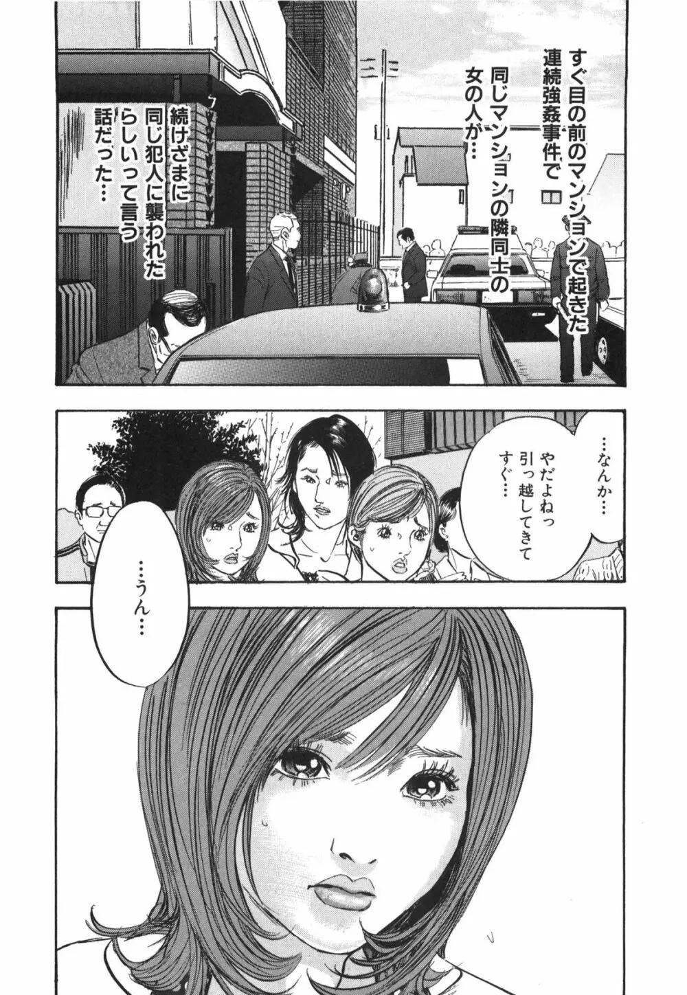 新レイプ Vol 3 71ページ