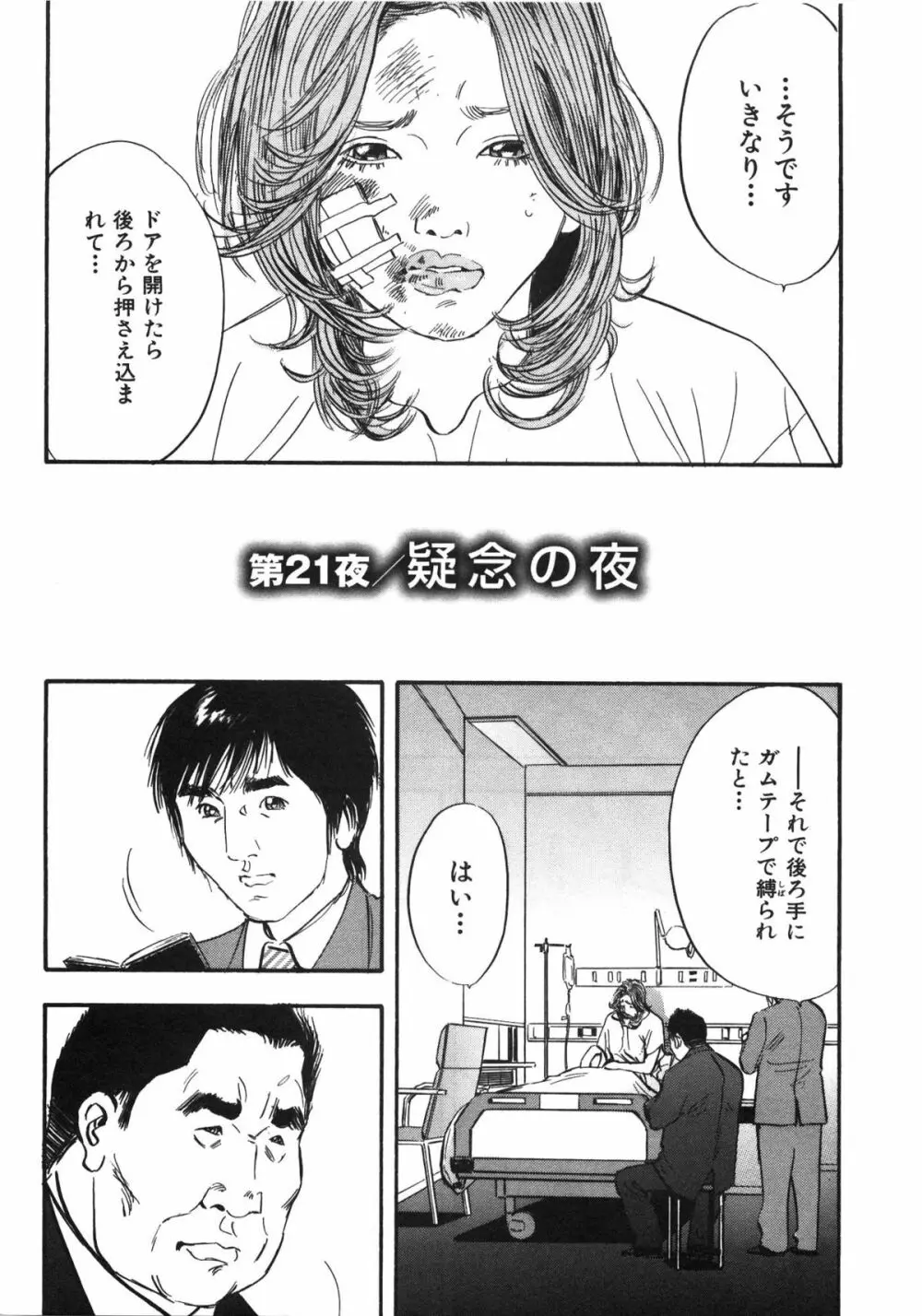 新レイプ Vol 3 74ページ