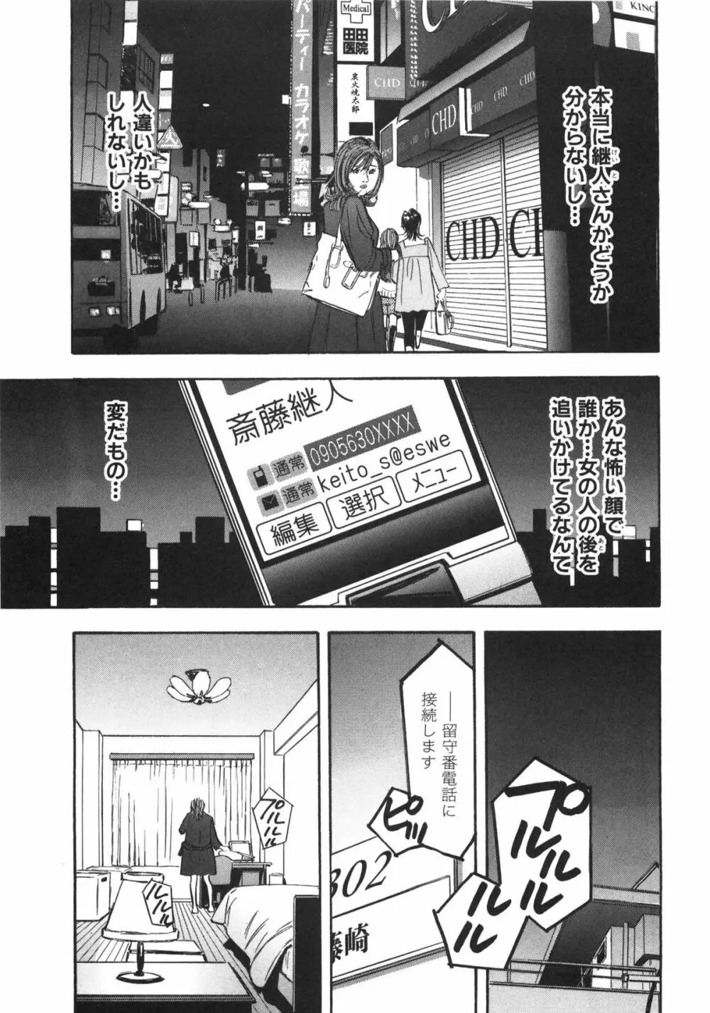 新レイプ Vol 3 80ページ