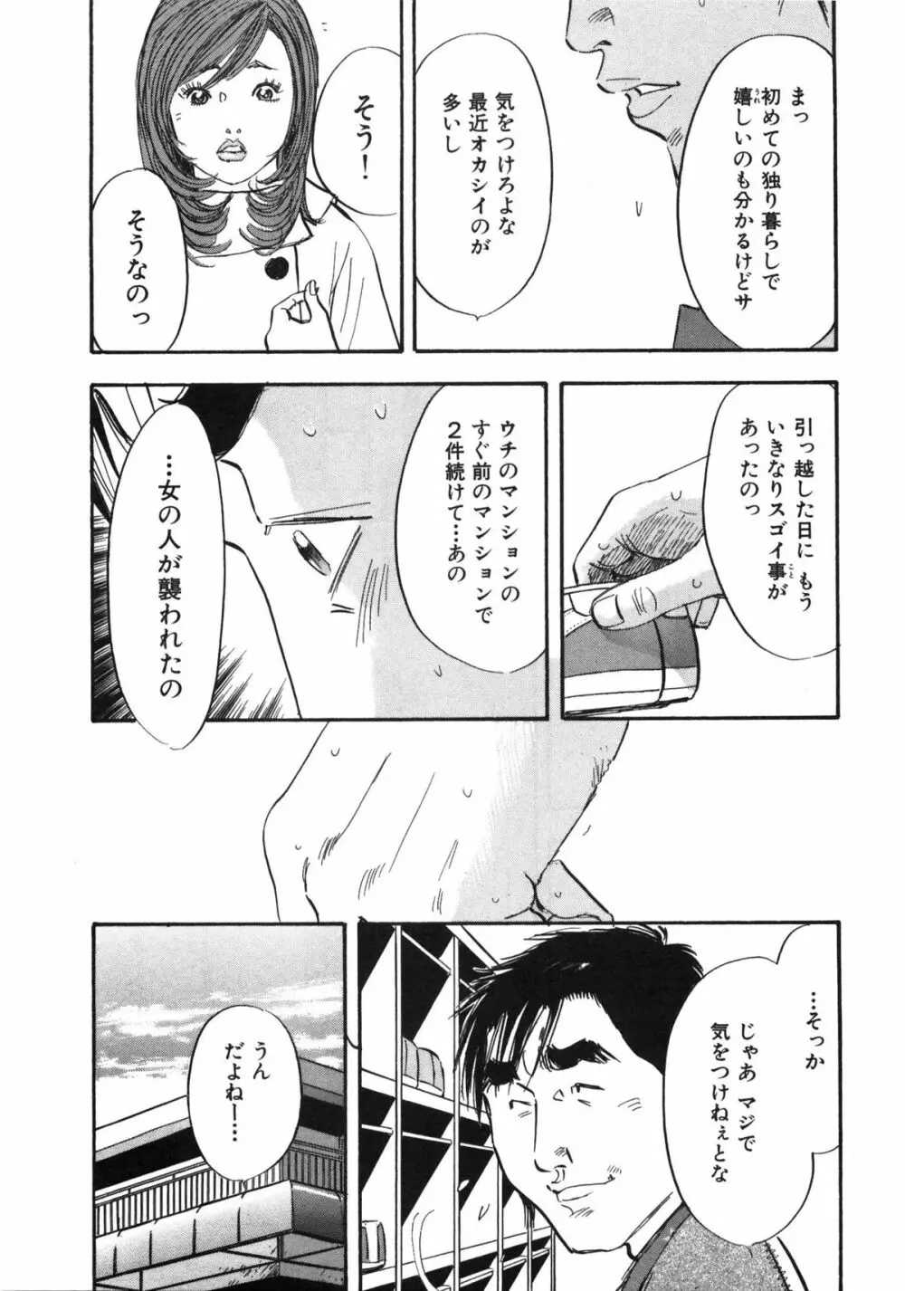 新レイプ Vol 3 84ページ