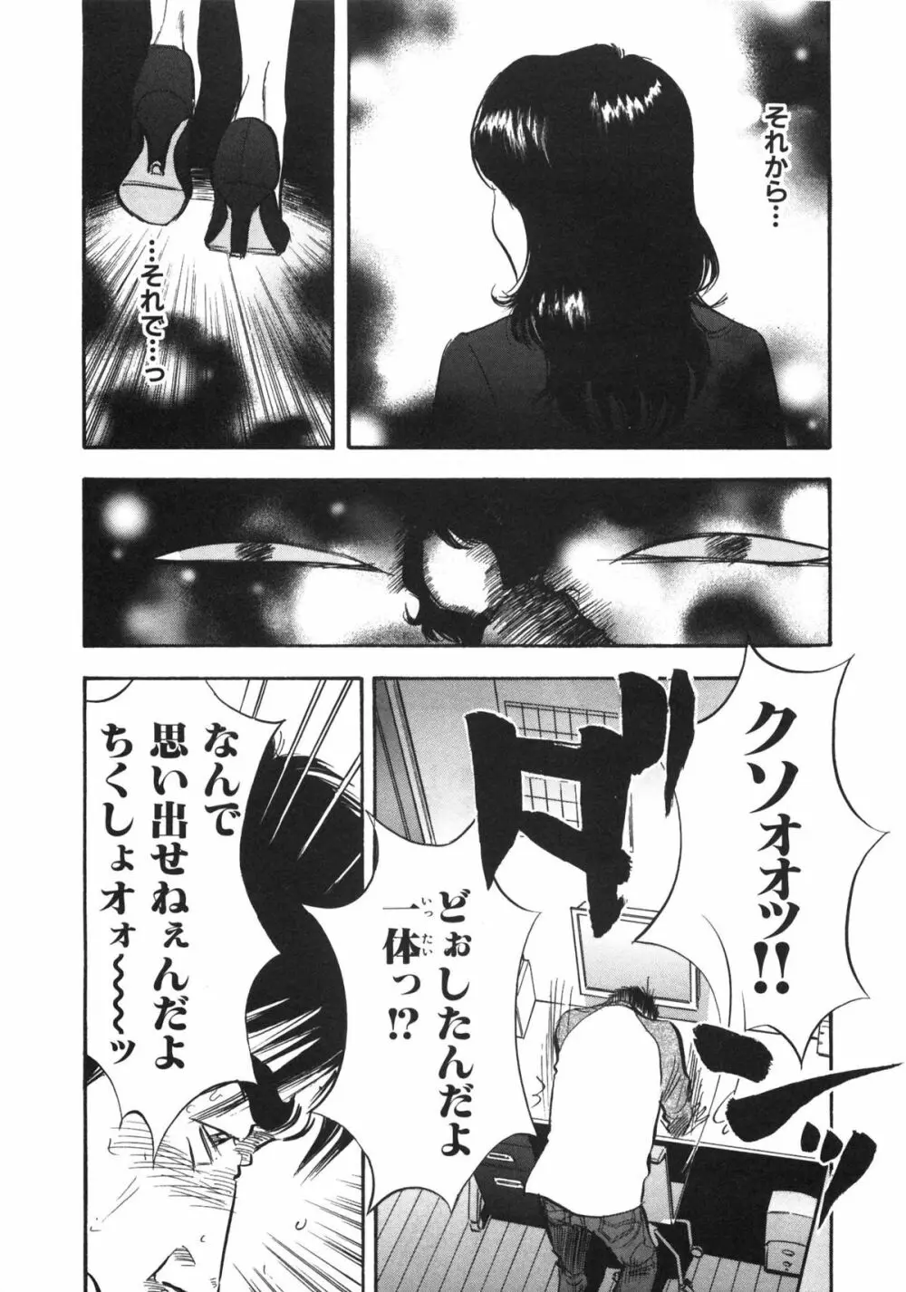 新レイプ Vol 3 88ページ