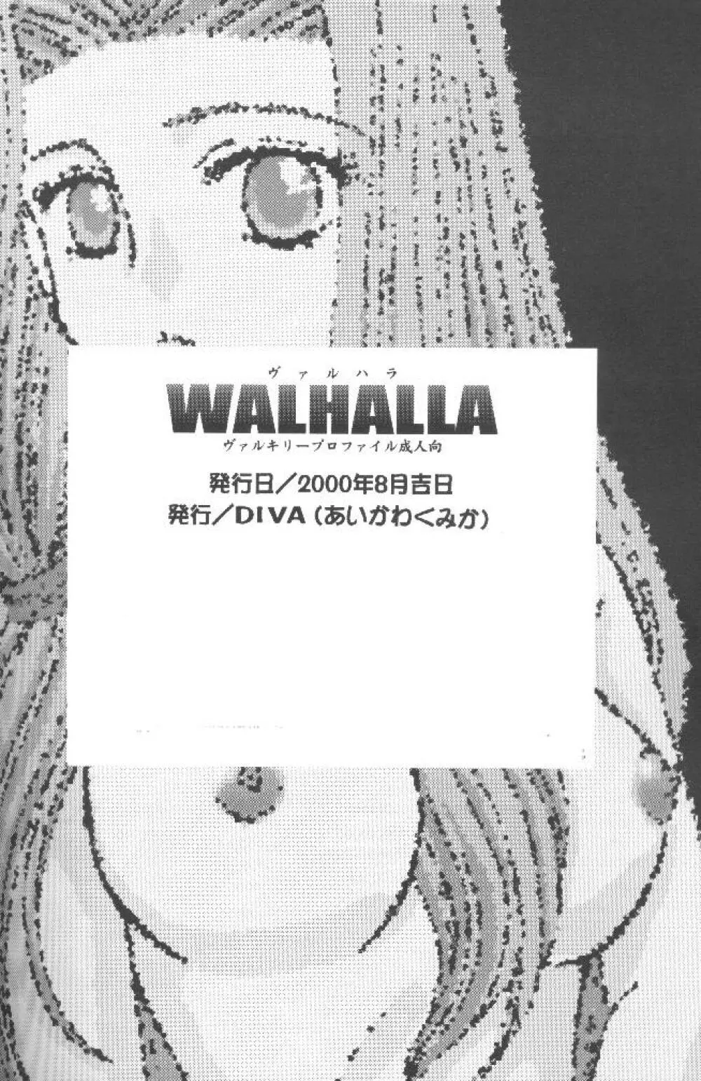 VALHALLA 37ページ