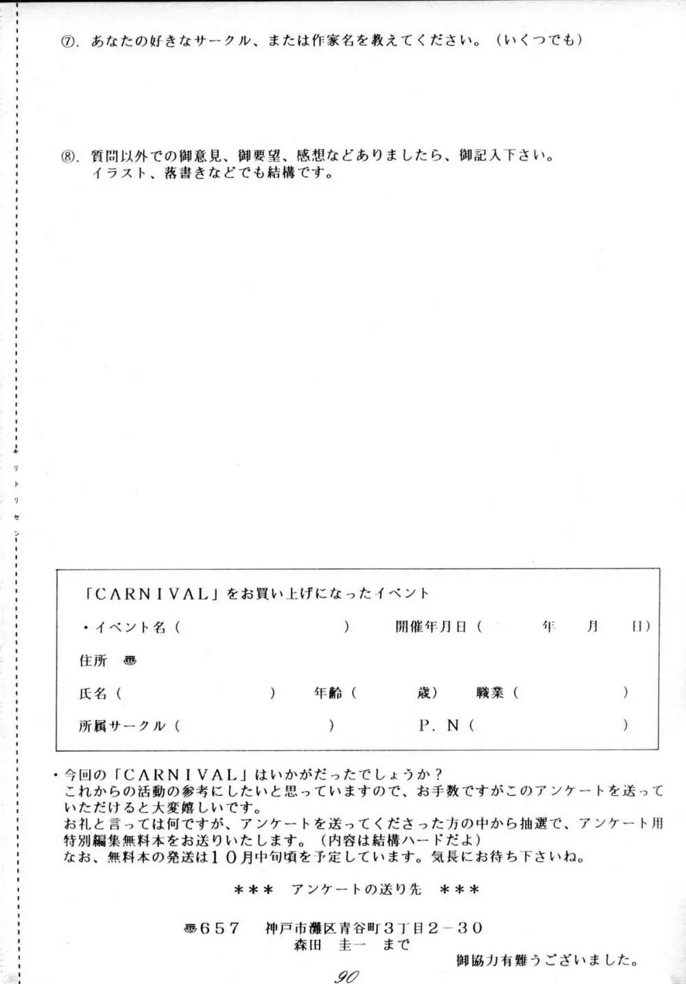 無用野郎Aチーム4 CARNIVAL 89ページ