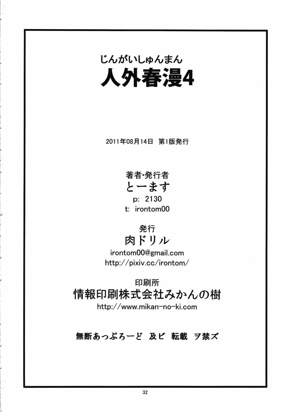 人外春漫4 34ページ