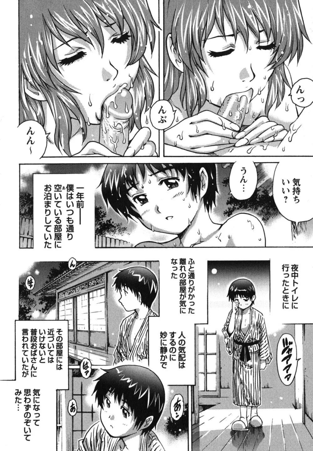 童貞ハンター 157ページ