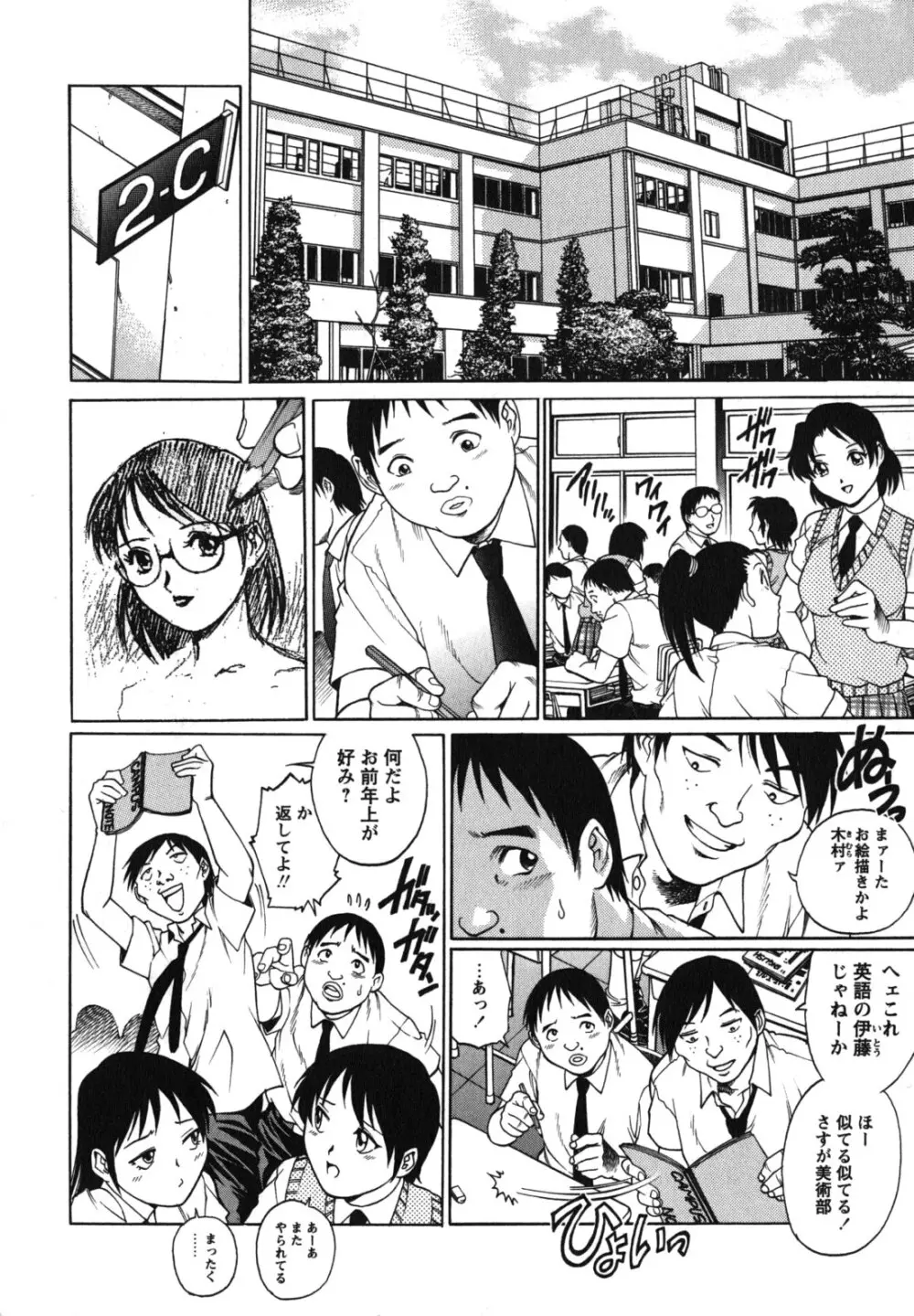 童貞ハンター 169ページ