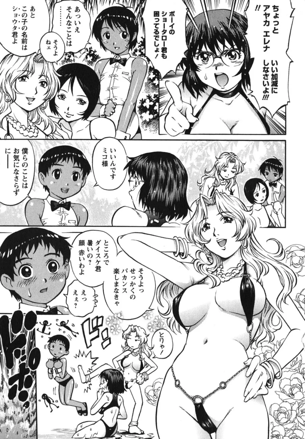 童貞ハンター 186ページ